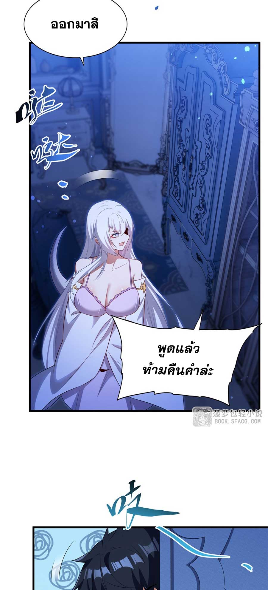 Shut Up, Evil Dragon! I don't want to raise a child with you anymore ตอนที่ 79 หน้า 5