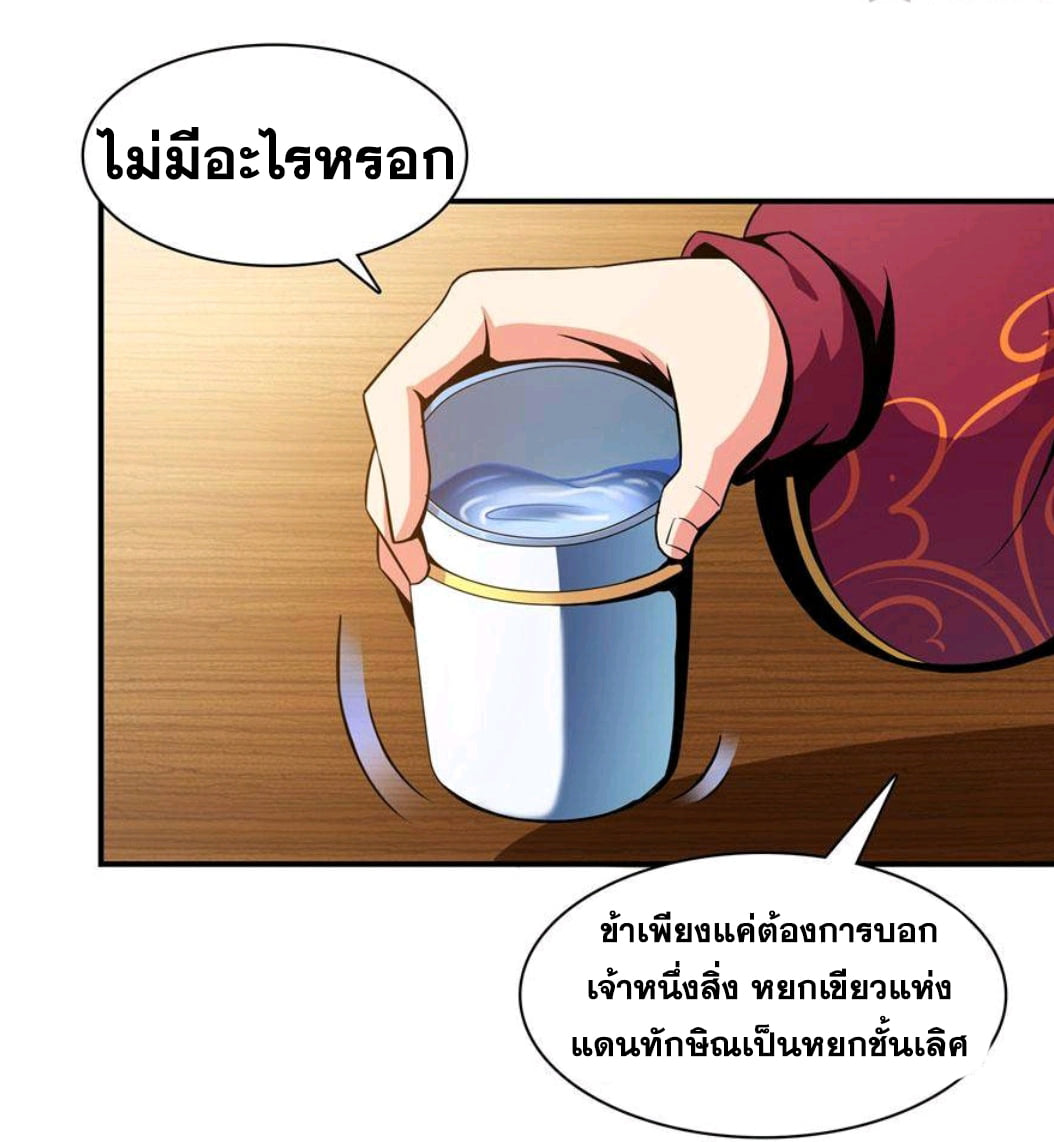 Library Of Heaven's Path ตอนที่ 75 หน้า 12