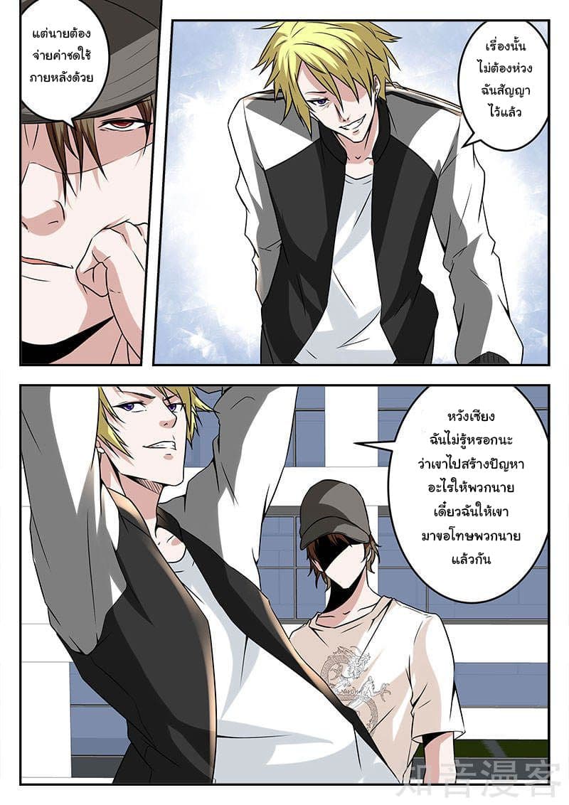 เจียงไป๋กับระบบนครหลวง ตอนที่ 44 หน้า 7