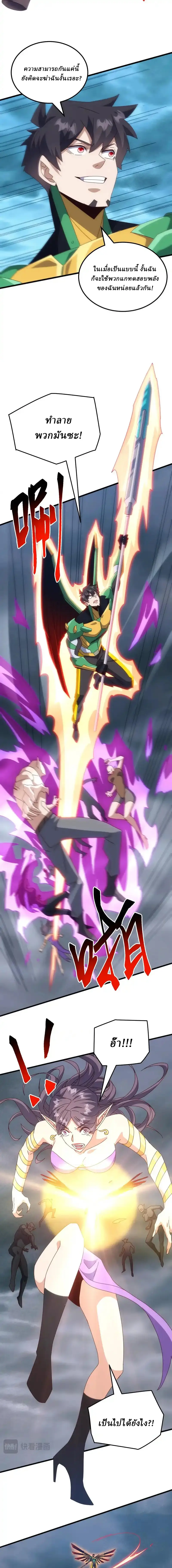 Domestication of Divine Beasts at the Beginning ตอนที่ 58 หน้า 5