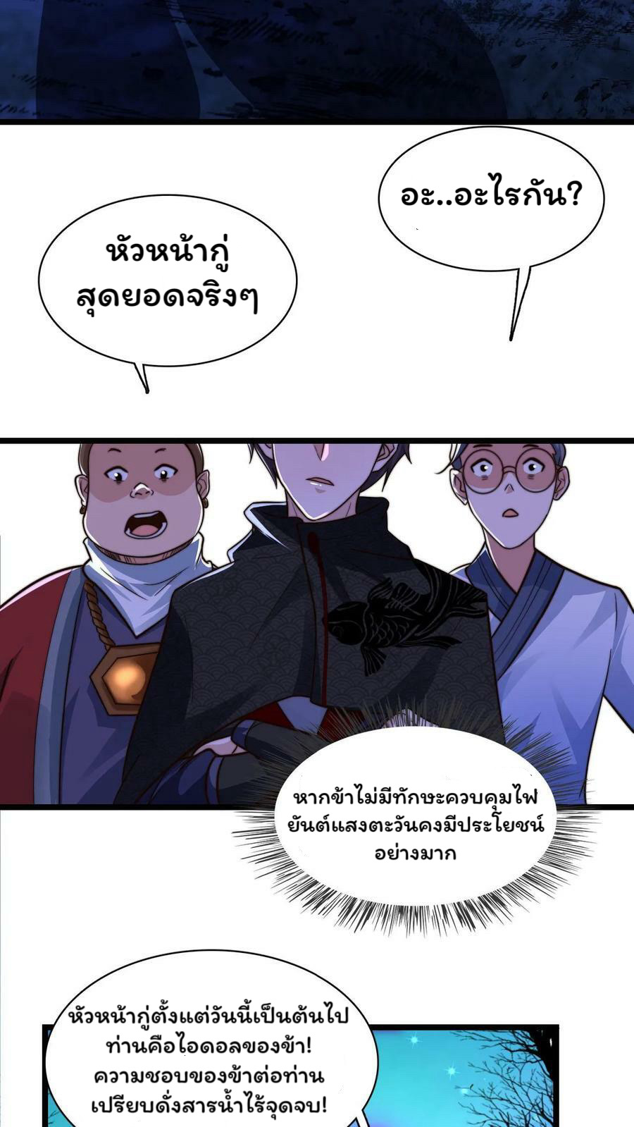 ระบบไร้เทียมทานเมื่อถูกปีศาจโจมตี ตอนที่ 58 หน้า 33