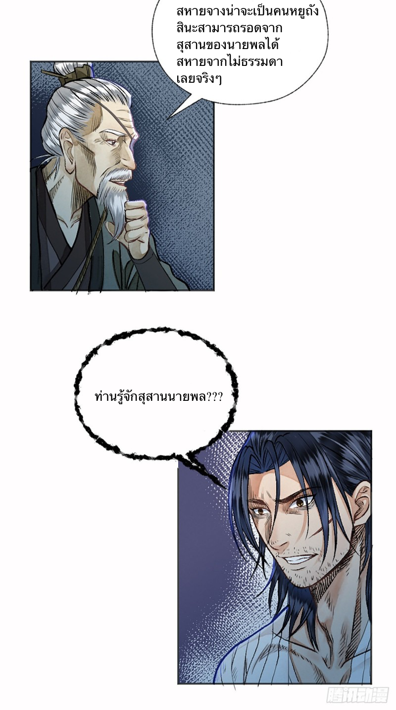 นักล่าปีศาจมือฉกรรจ์ ตอนที่ 13 หน้า 11