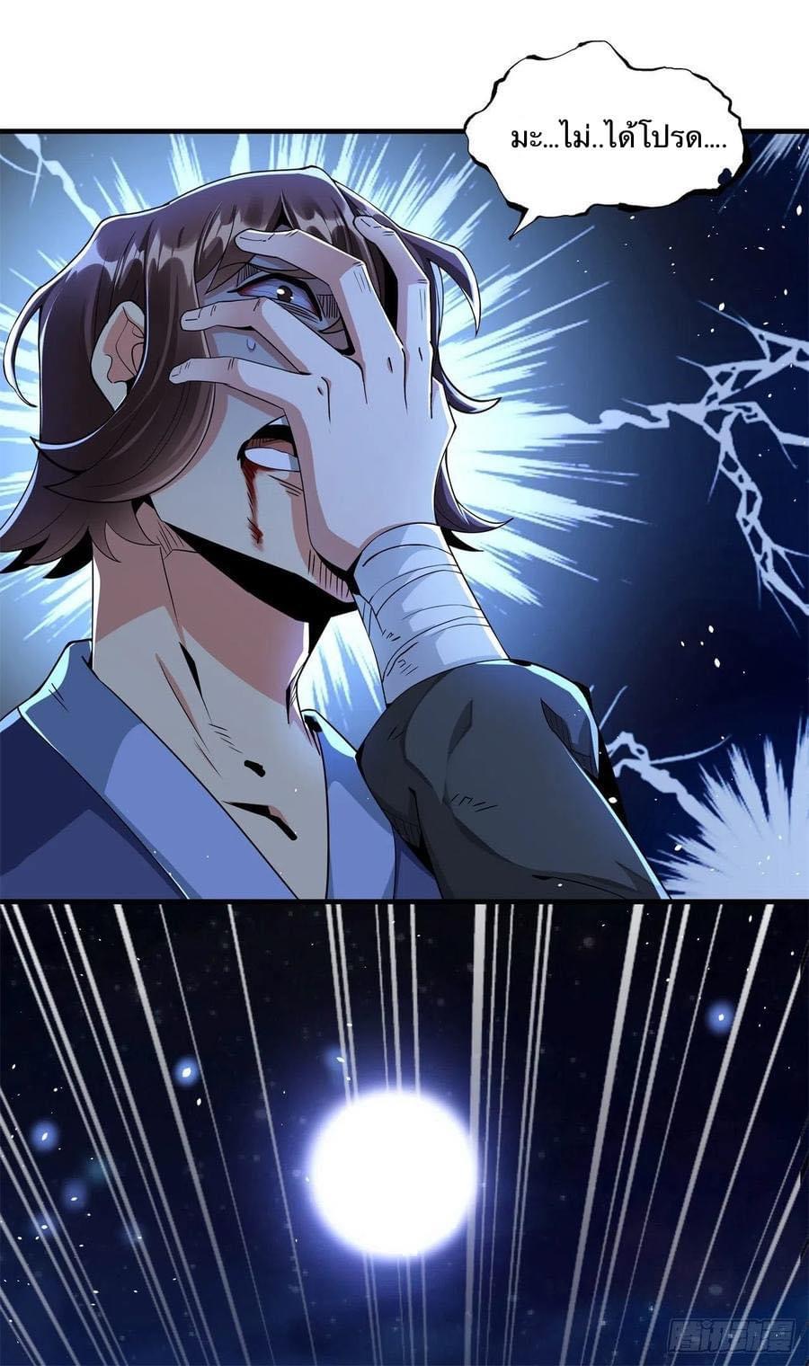 ระบบปลดล็อก มังกรทมิฬ  100,000 ปี ตอนที่ 3 หน้า 35