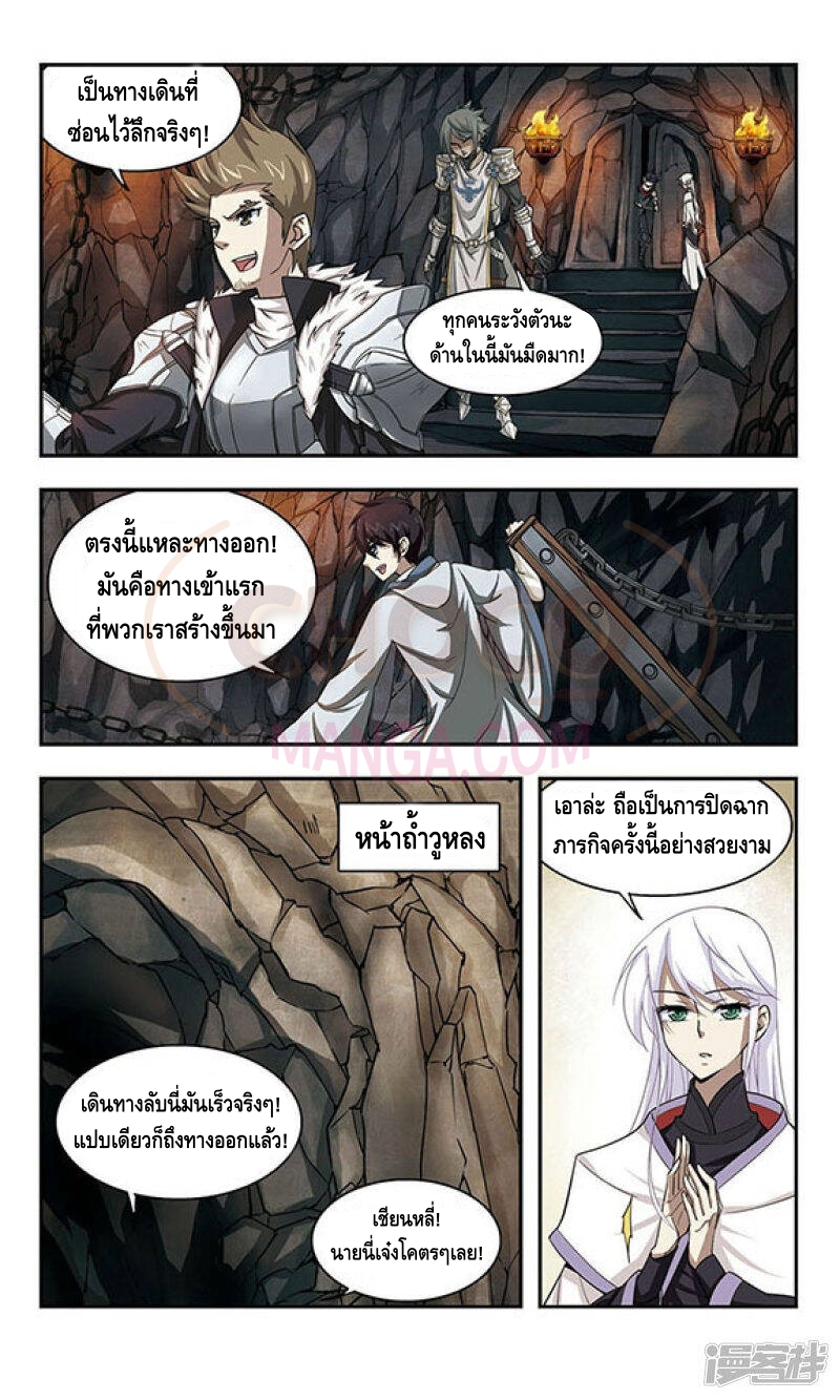 Online Game ตอนที่ 23 หน้า 10