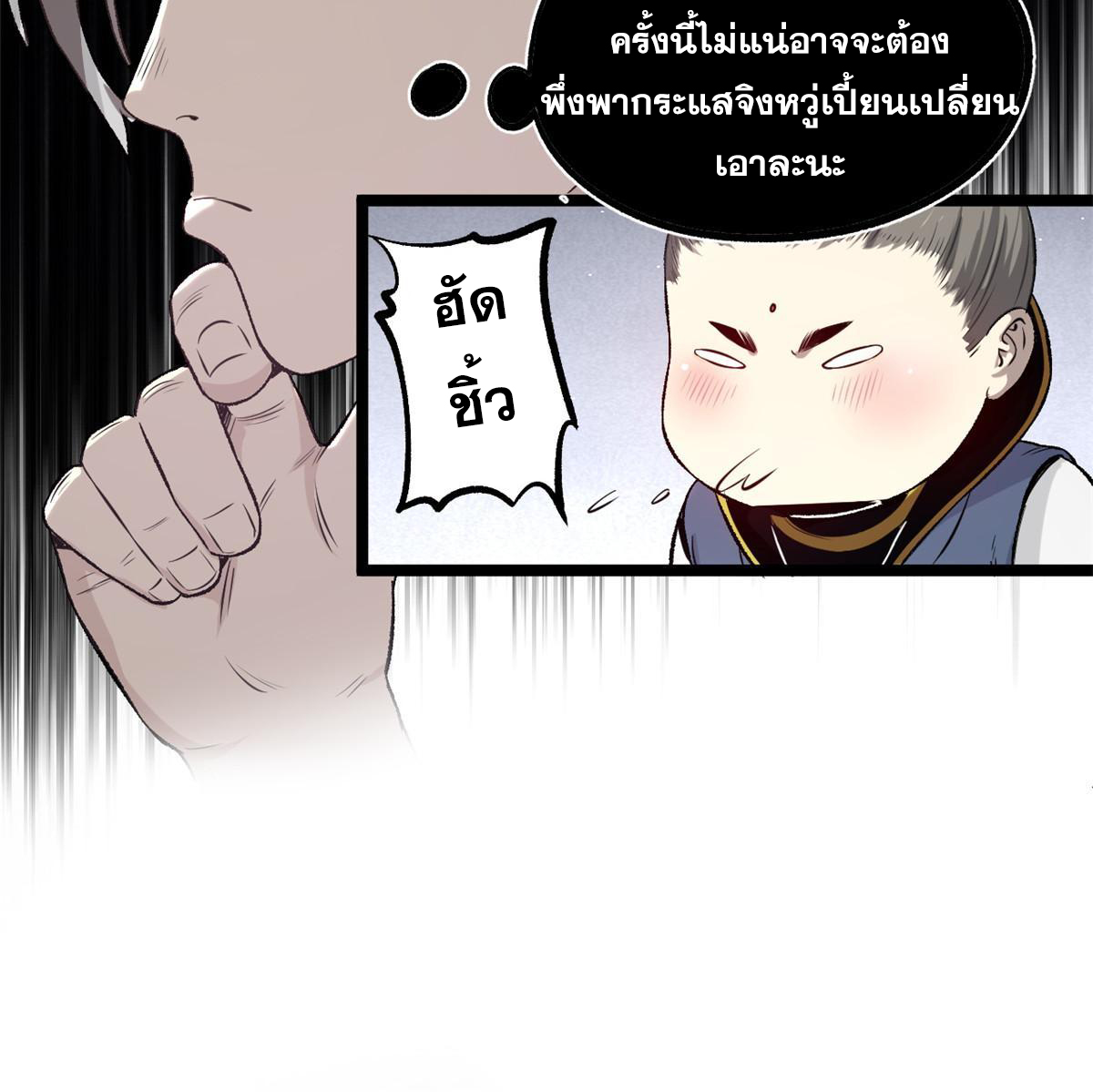 สายลับคนแรกในประวัติศาสตร์ ตอนที่ 29 หน้า 45