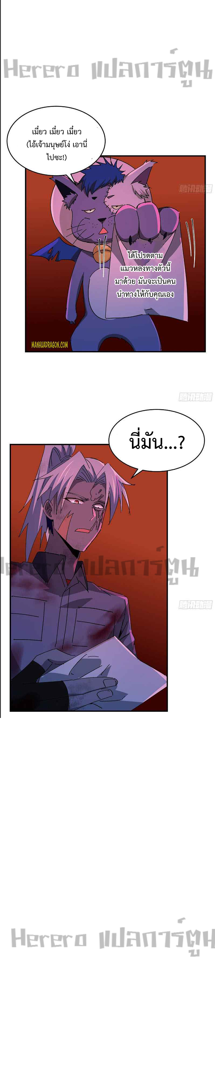 Unlock 99 Heroines in End Times ตอนที่ 38 หน้า 10