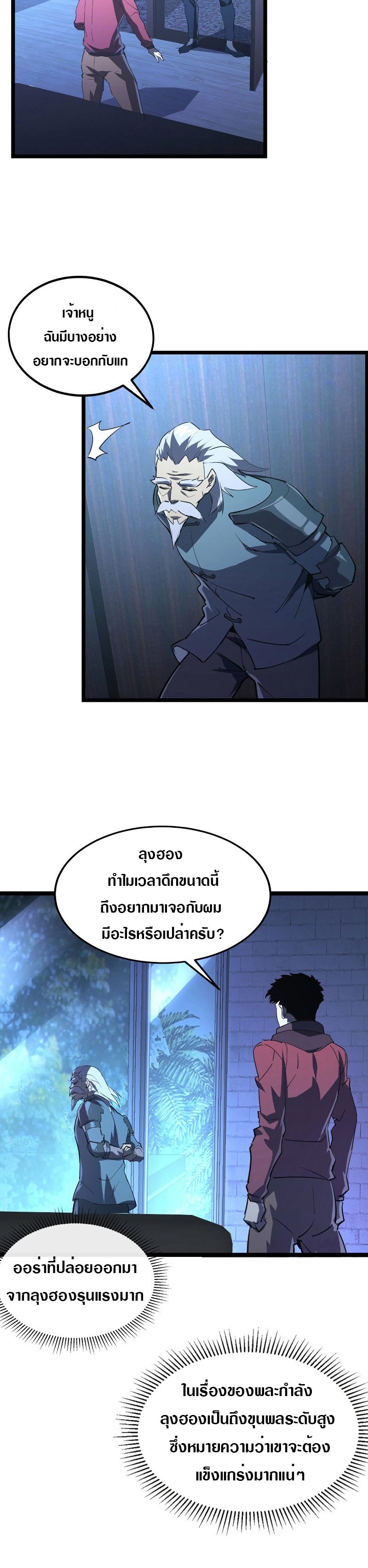 Rise From The Rubble |  เศษซากวันสิ้นโลก ตอนที่ 101 หน้า 15
