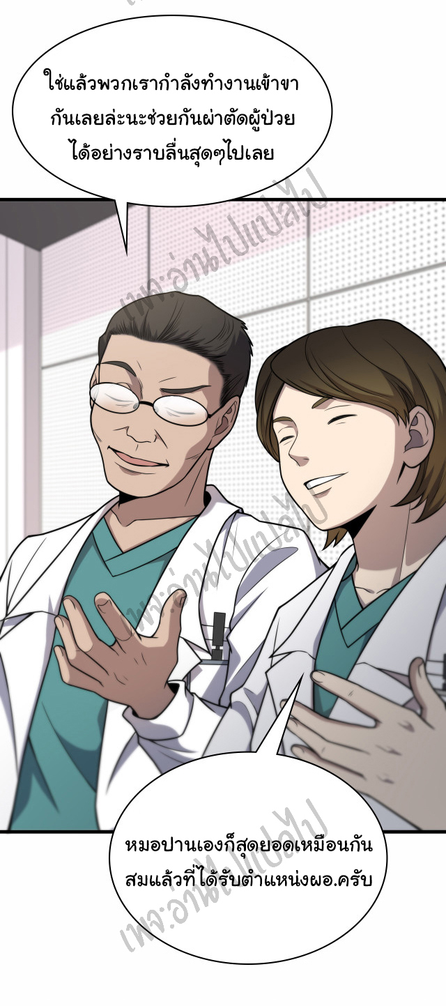สุดยอดระบบของหมอหลิงหรัน ตอนที่ 52 หน้า 17