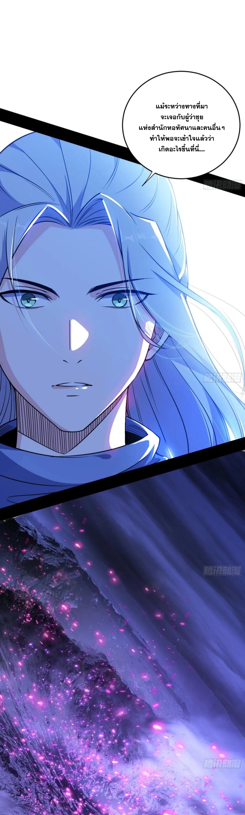 I'm an Evil God ข้าคือจักรพรรดิปีศาจ ตอนที่ 450 หน้า 3