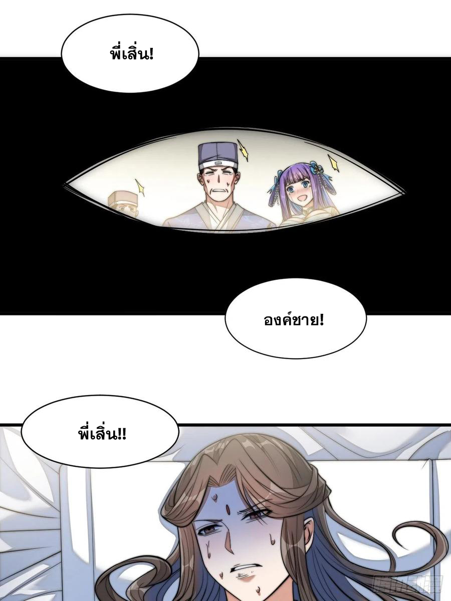 บุรุษที่มีโชค คงไม่ใช่ข้าแล้วแหละ ตอนที่ 26 หน้า 13