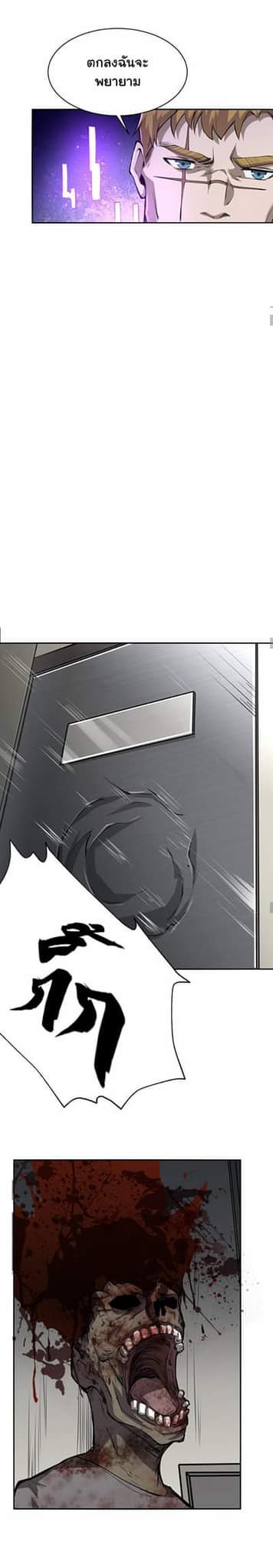 [ภัยพิบัติแห่งยุคสุดท้าย] ตอนที่ 34 หน้า 5