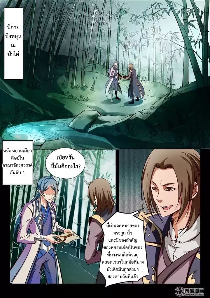 Apotheosis – การยกระดับสู่สถานะของพระเจ้า ตอนที่ 20 หน้า 10