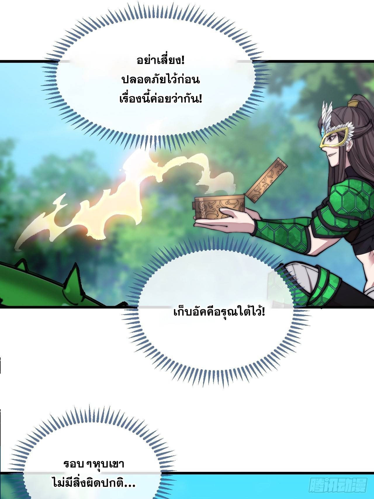 บุรุษที่มีโชค คงไม่ใช่ข้าแล้วแหละ ตอนที่ 109 หน้า 14