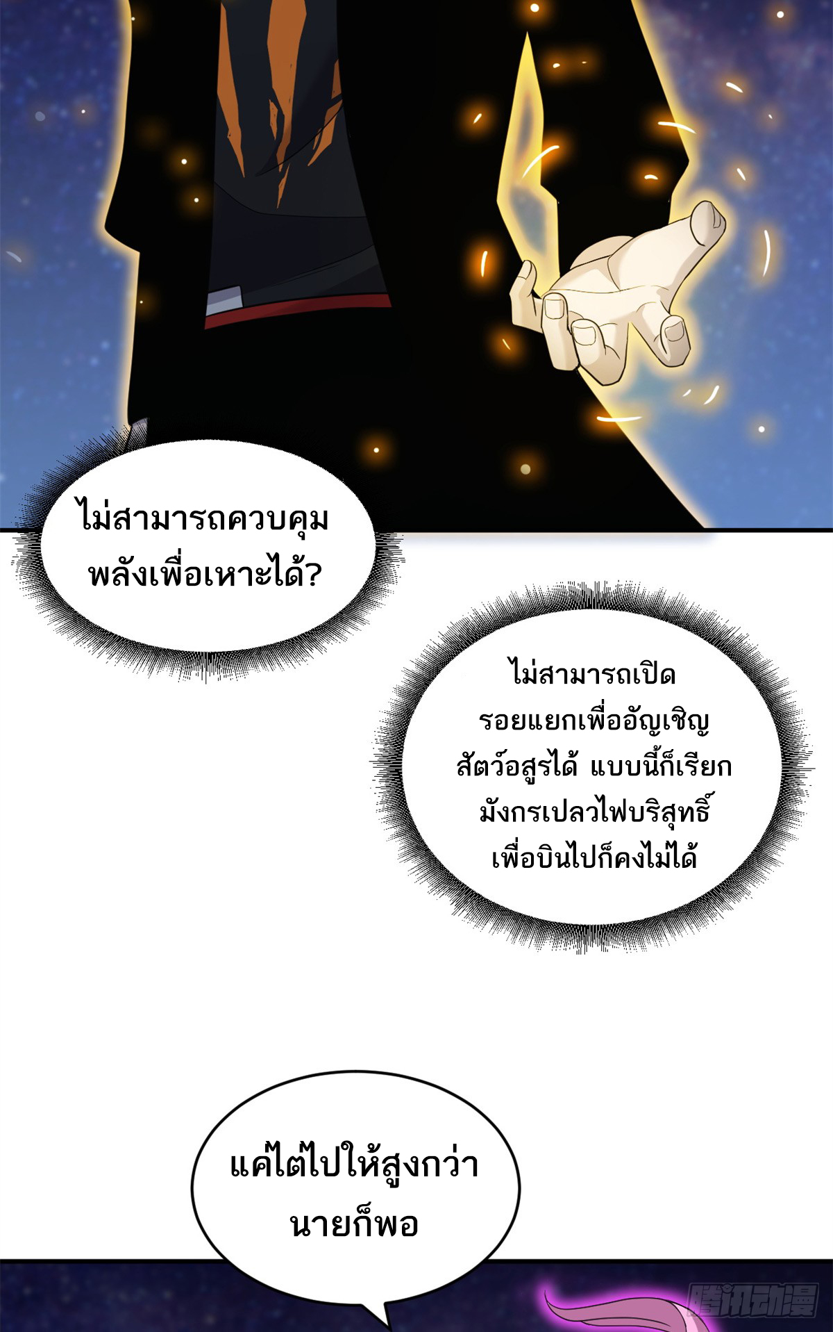 โคตรเทพร้านสัตว์อสูร ตอนที่ 110 หน้า 19