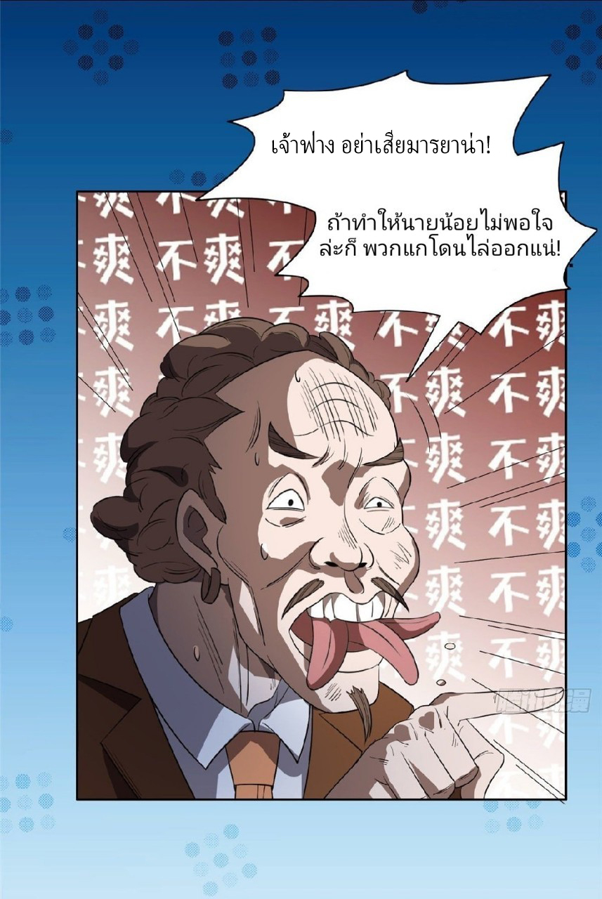 การเกิดใหม่ของพระเจ้ากับระบบผลาญเงินสุดกาว ตอนที่ 68 หน้า 14