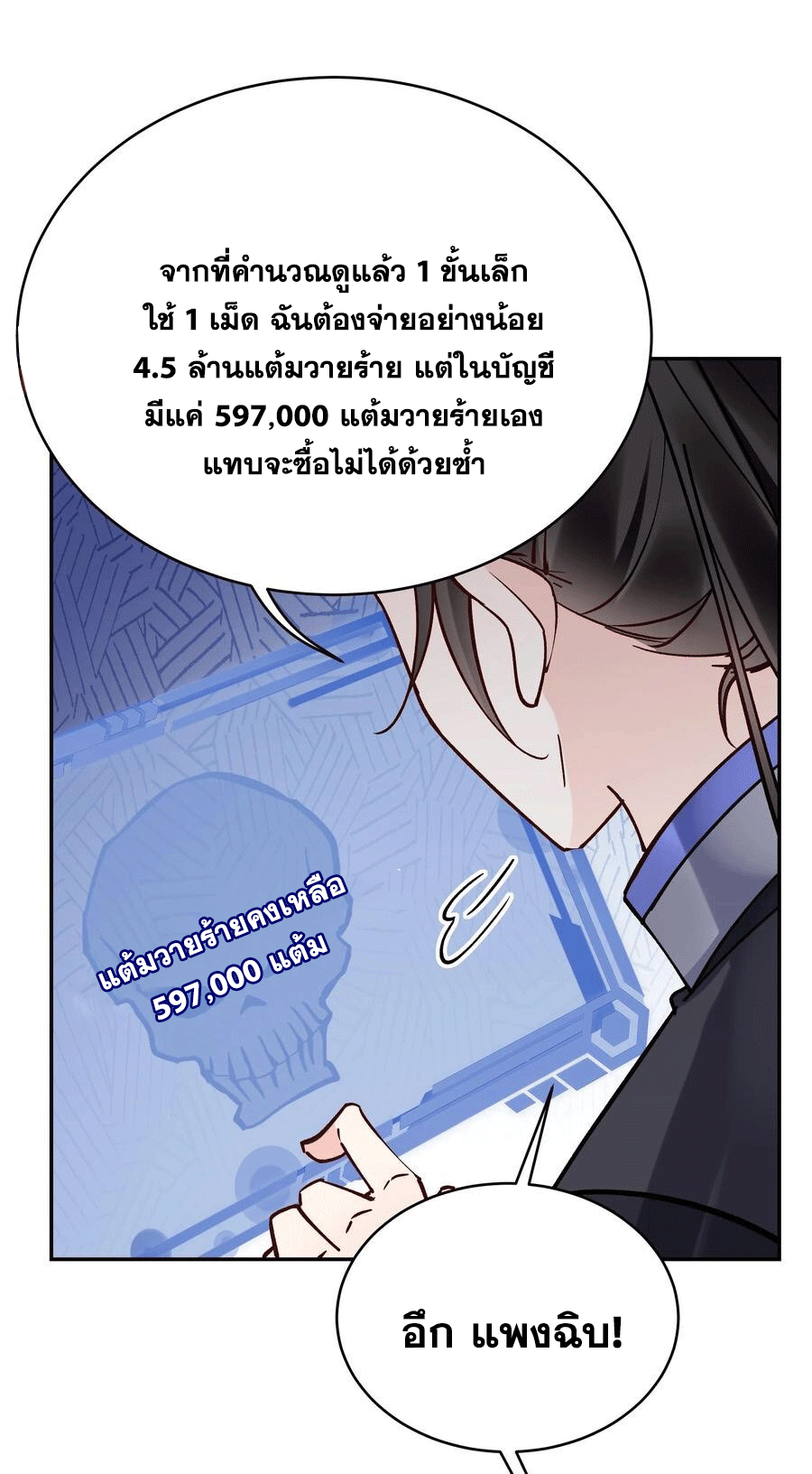 The Villain of Destiny วายร้ายแห่งโชคชะตา! ตอนที่ 98 หน้า 13