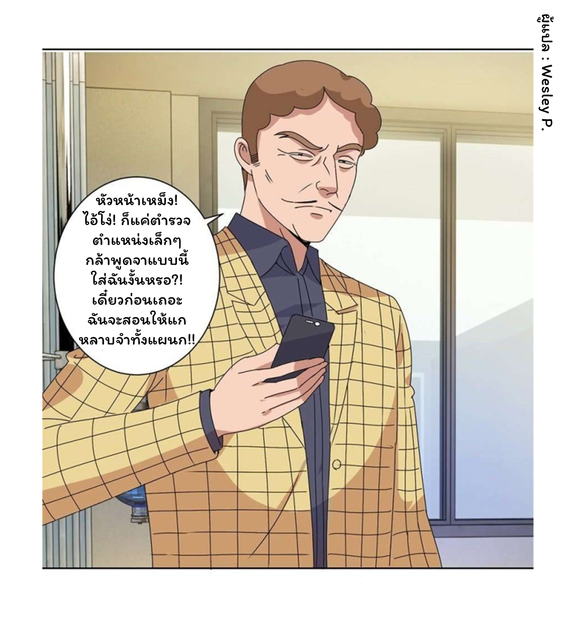 ระบบพระเจ้า ตอนที่ 102 หน้า 5