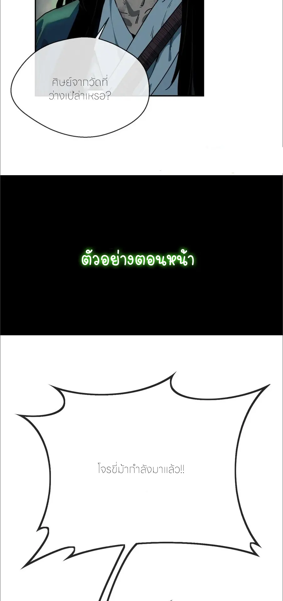 เซียนพิศวงแห่งวิถีลี้ลับ~ ตอนที่ 40 หน้า 28