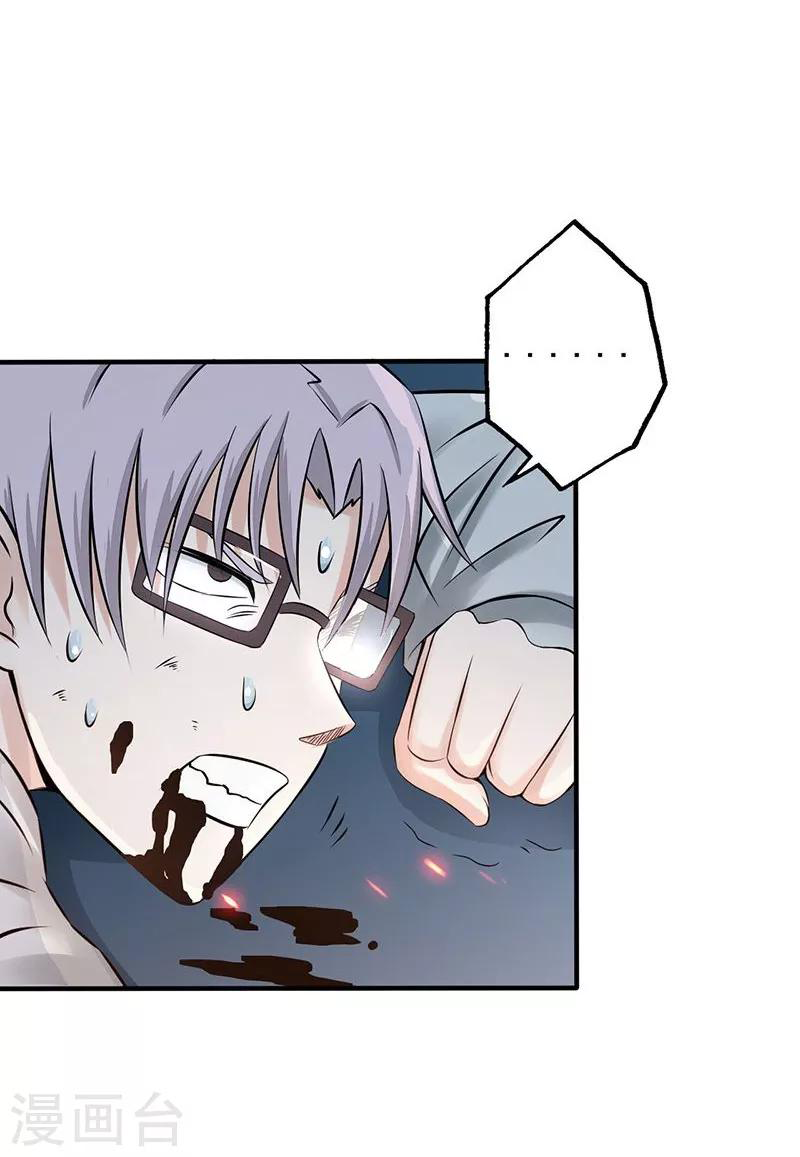 Abrí las puertas de el infierno ข้าเปิดแดนยมโลก ตอนที่ 36 หน้า 31