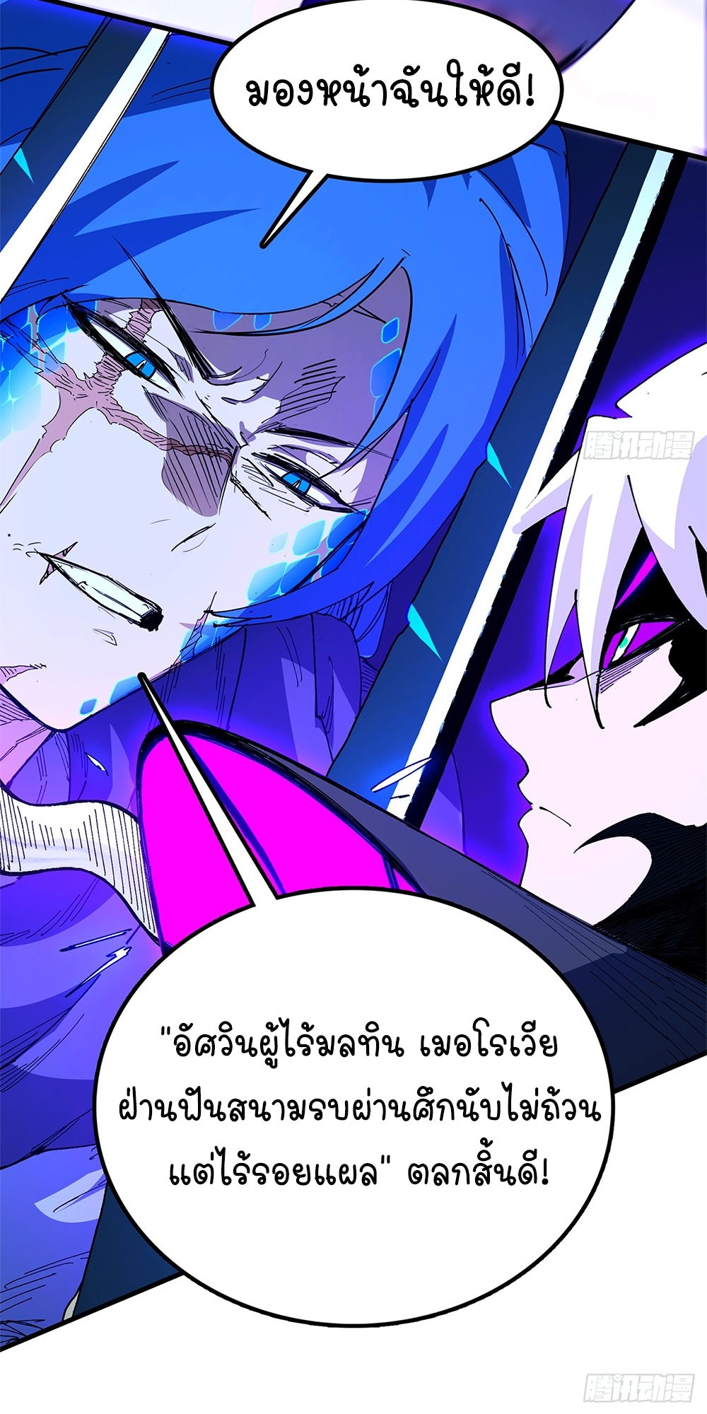 ภูเขาศพทะเลเลือด: การกลับมาของวีรบุรุษ | Mountains of Corpses and Seas of Blood | The Demon-Slaying Madman—Reborn as a Demon ตอนที่ 23 หน้า 10