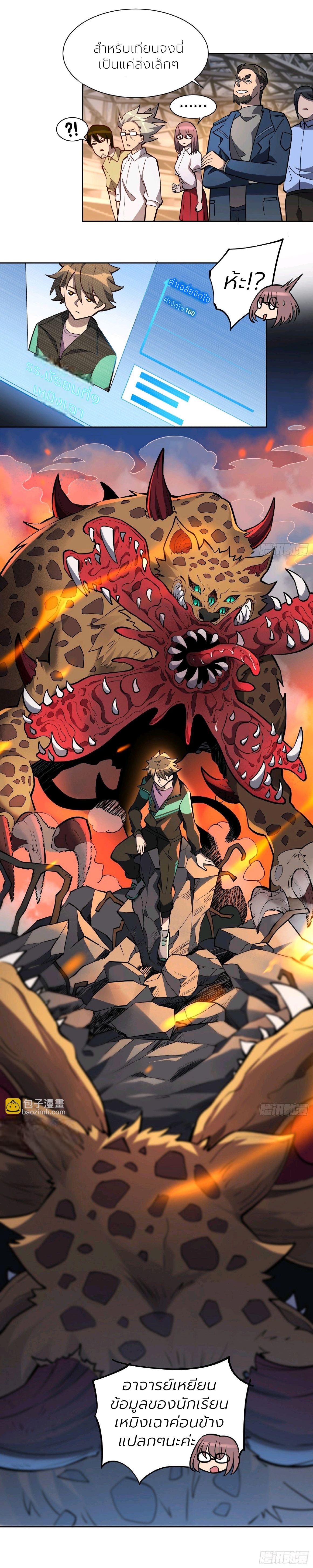 ผู้คนบนโลกใบนี้ช่างโหดร้าย(Earthlings are Insane) ตอนที่ 56 หน้า 9