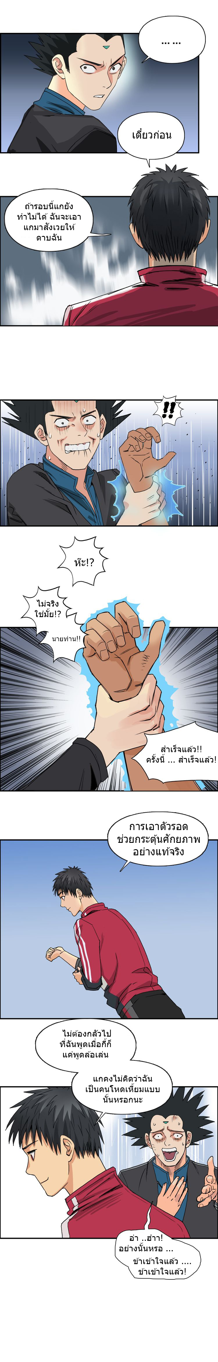 Super Cube ตอนที่ 90 หน้า 11