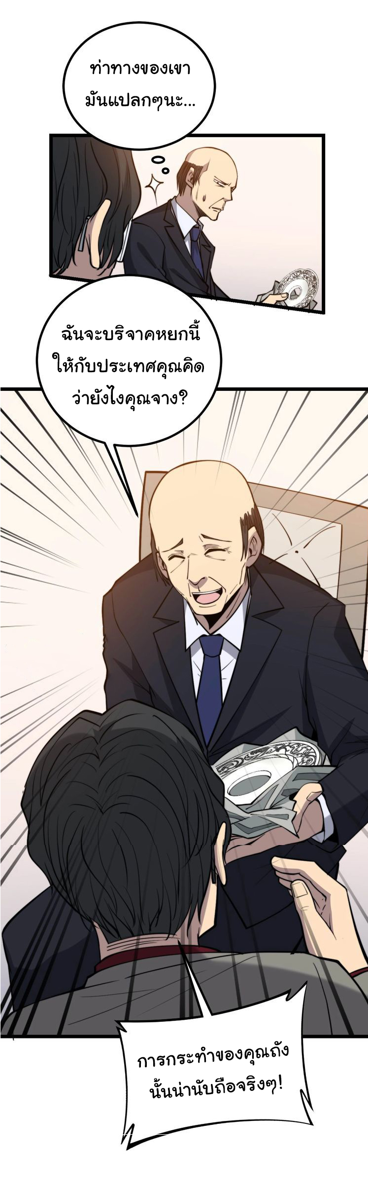 Bad Hand Witch Doctor สุดยอดพ่อมดหมอผี ตอนที่ 242 หน้า 43