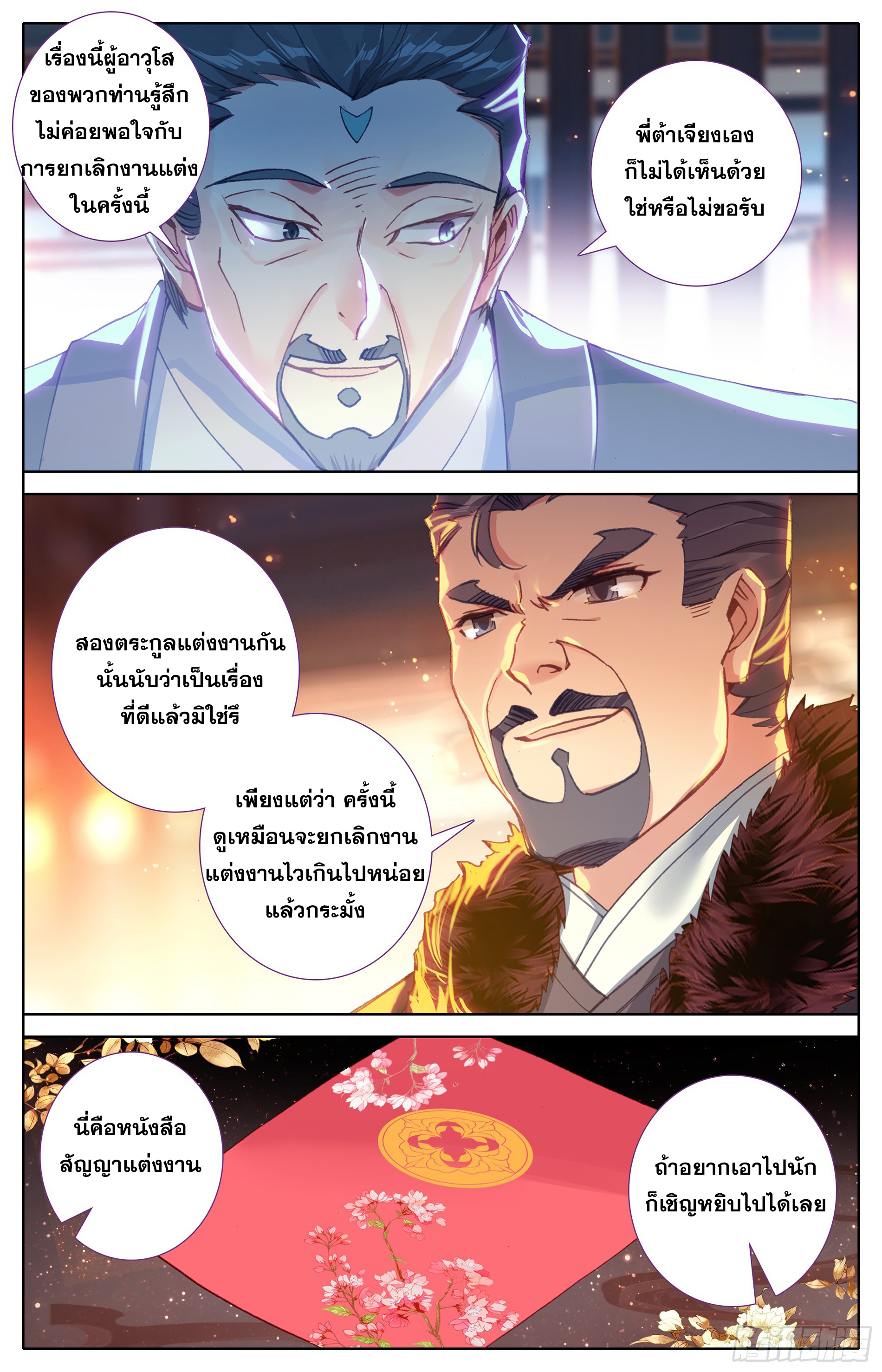 Azure Legacy (ทันจีน) ตอนที่ 5 หน้า 7