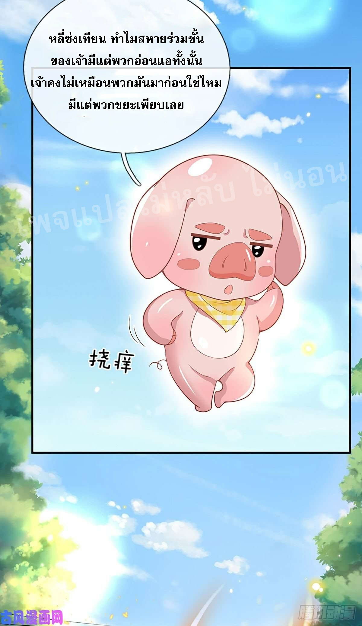 ราชันย์เทพยุทธ์มังกรผงาดฟ้า ตอนที่ 49 หน้า 16