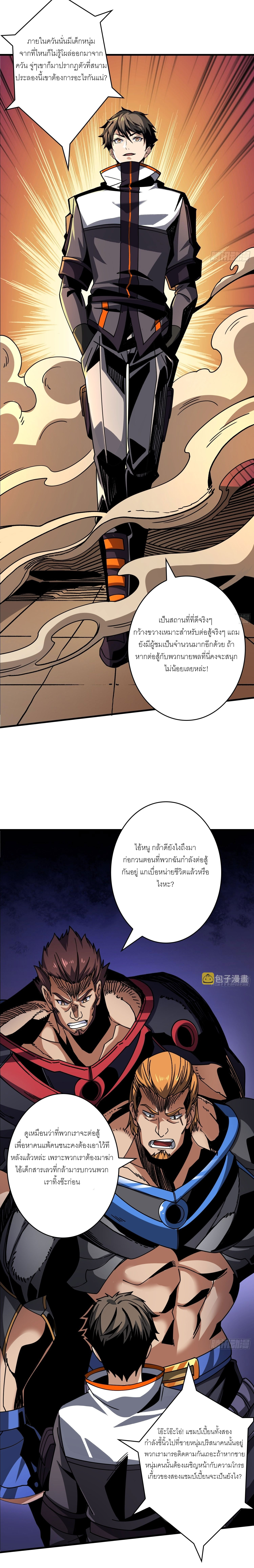(ชนจีน) IT STARTS WITH A KINGPIN ACCOUNT - จุติจอมราชัน ตอนที่ 245 หน้า 14