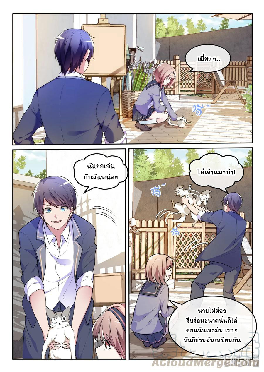 โครตเกรียน เซียนฮาเร็ม ตอนที่ 16 หน้า 12