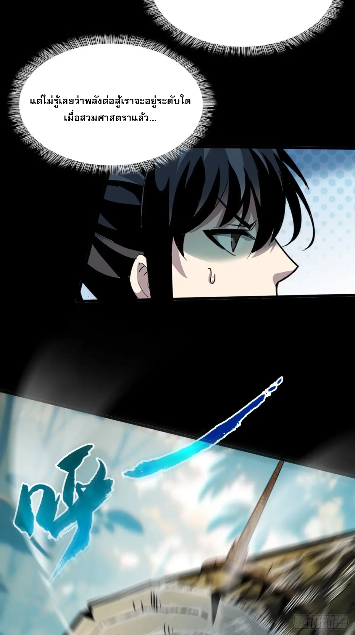 สำนักศาสตรารบ Battle Armor Academy ตอนที่ 6 หน้า 38