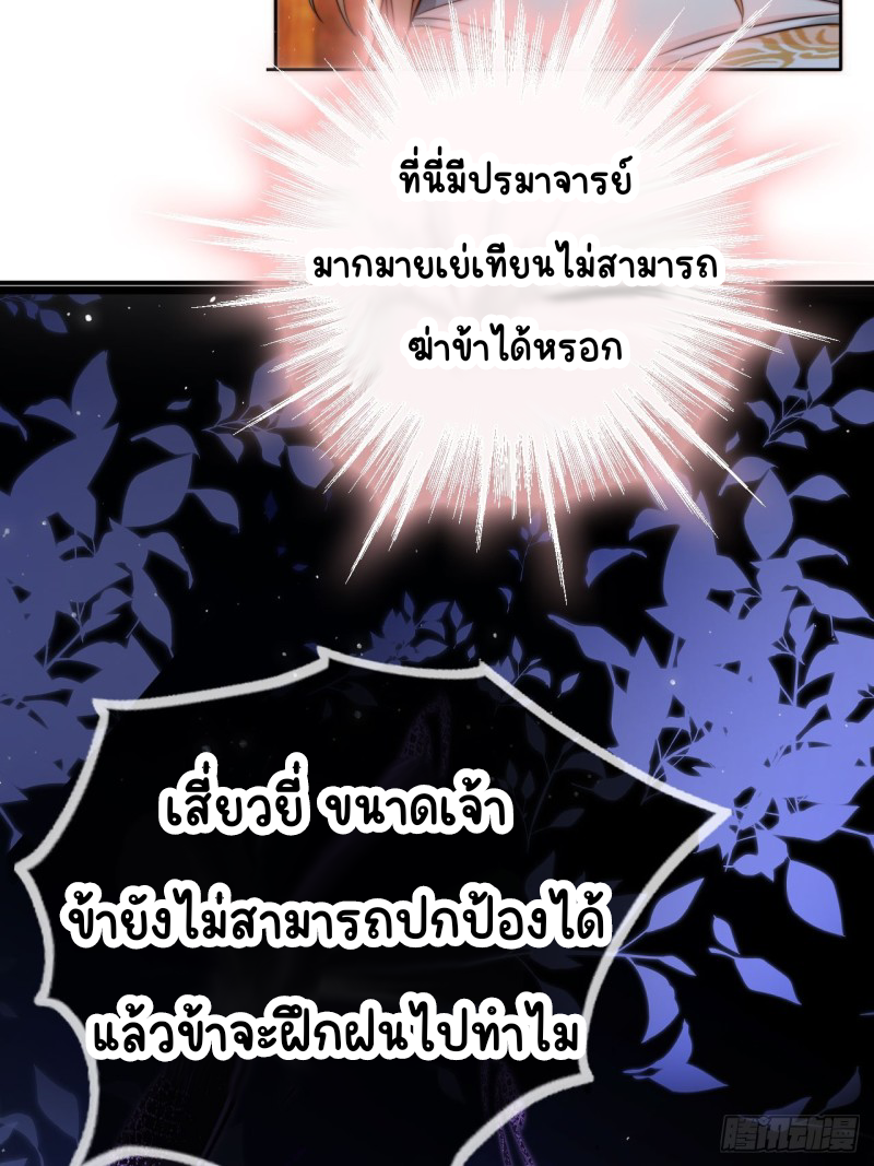 ระบบแย่งชิงโชคลาภ ตอนที่ 3 หน้า 33