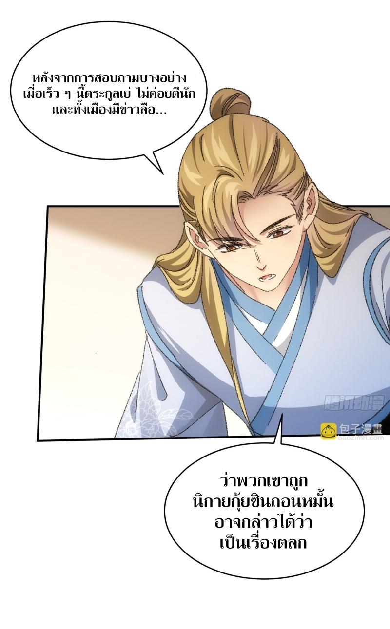 ข้าแค่ไม่เล่นไพ่ตามเกม ตอนที่ 122 หน้า 27