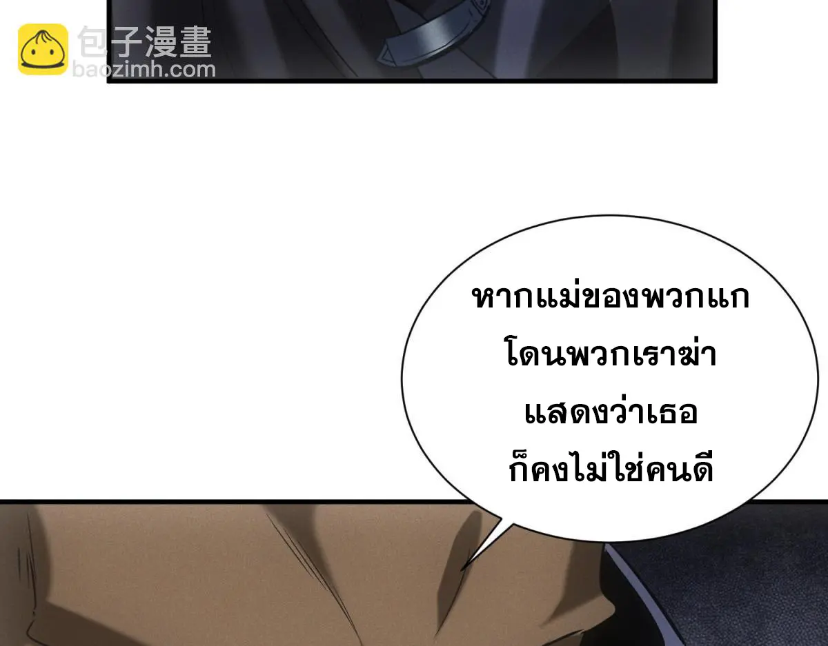 ผมมาเปิดร้านแผงลอยในวันสิ้นโลก ตอนที่ 16 หน้า 88