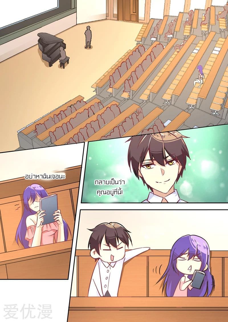 Special Agent Dragon Soul ตอนที่ 12 หน้า 7