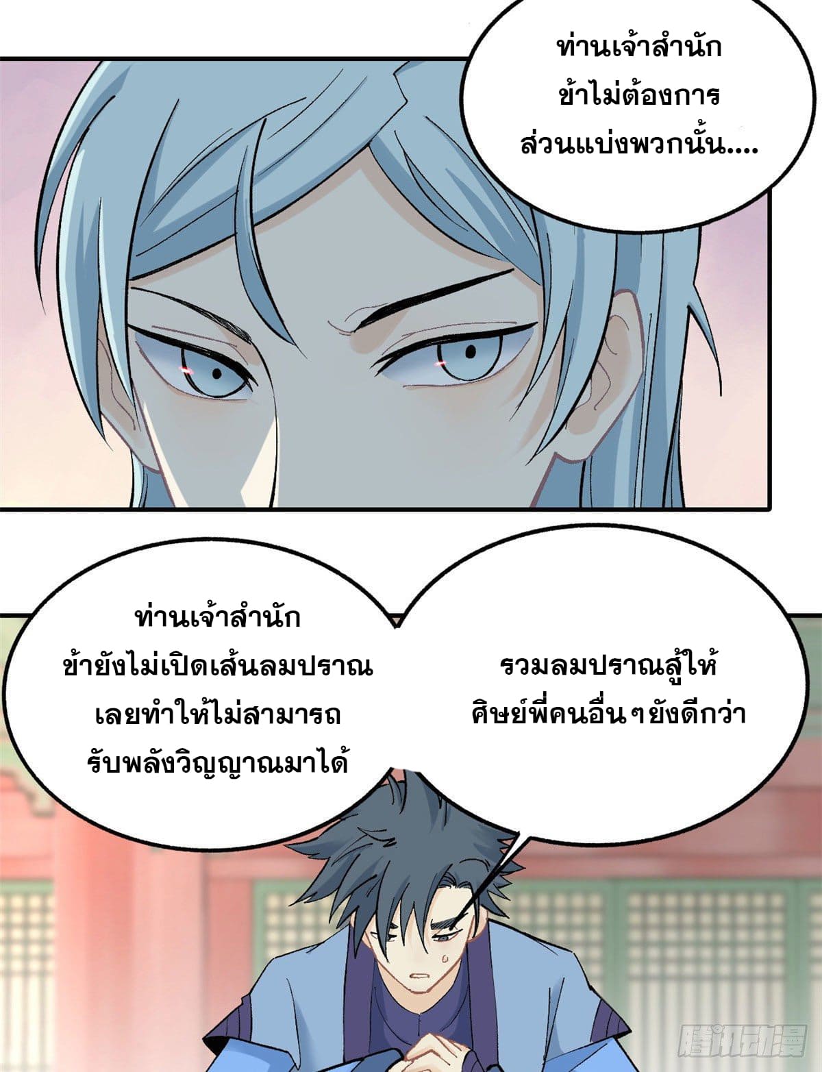 นิกายที่แข็งแกร่งที่สุด (ทันจีน) ตอนที่ 35 หน้า 14