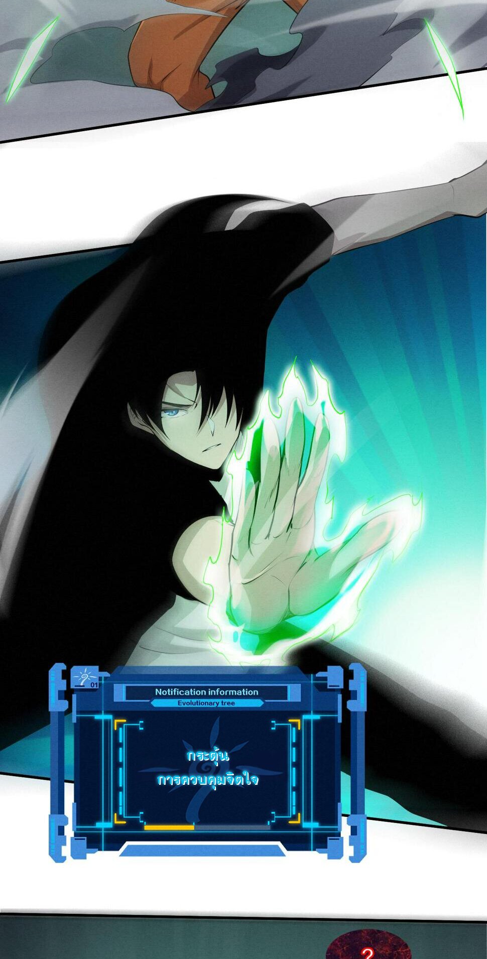 The Frenzy Of Evolution ตอนที่ 102 หน้า 10