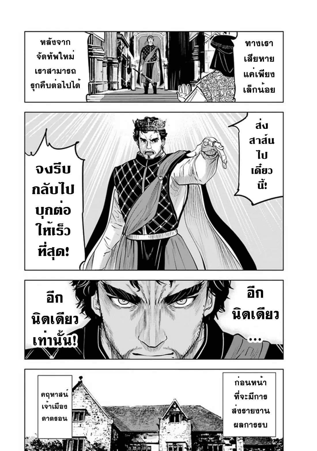 Road to the Kingdom Slave Swordsman the Rise of Heroes ตอนที่ 62 หน้า 7
