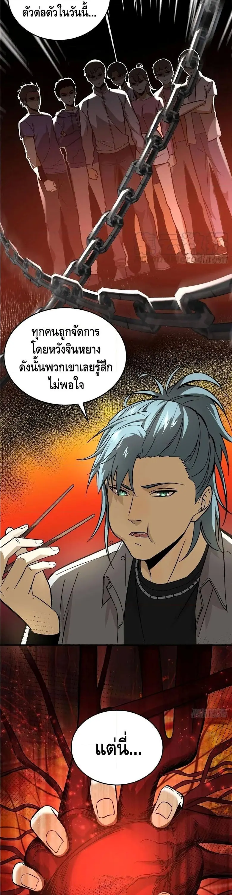 [ชนจีน] ระบบจอมยุทธ์สุดโกงแห่งโลกคู่ขนาน - Global Martial Arts ตอนที่ 50 หน้า 13