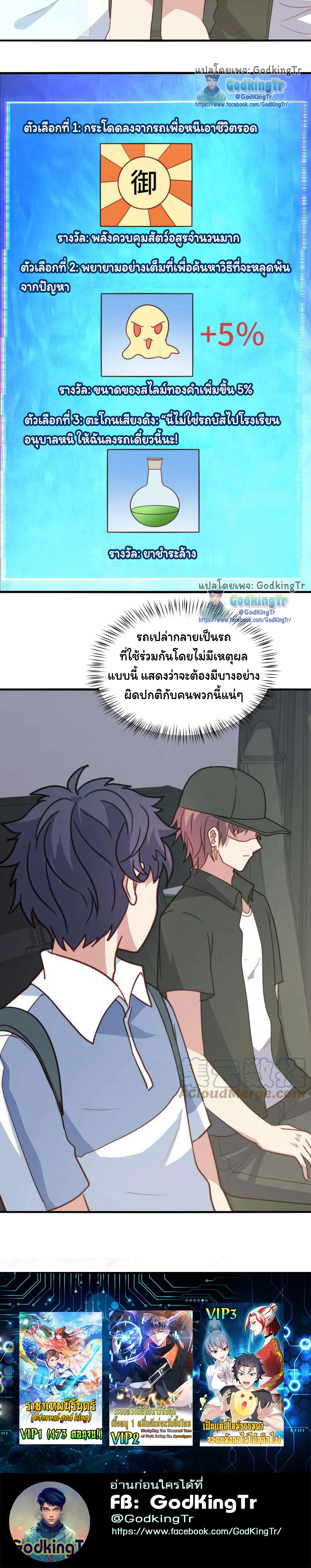 เป็นแค่สไลม์ธรรมดา จะตบมังกรไม่ได้หรือไง? ตอนที่ 61 หน้า 10