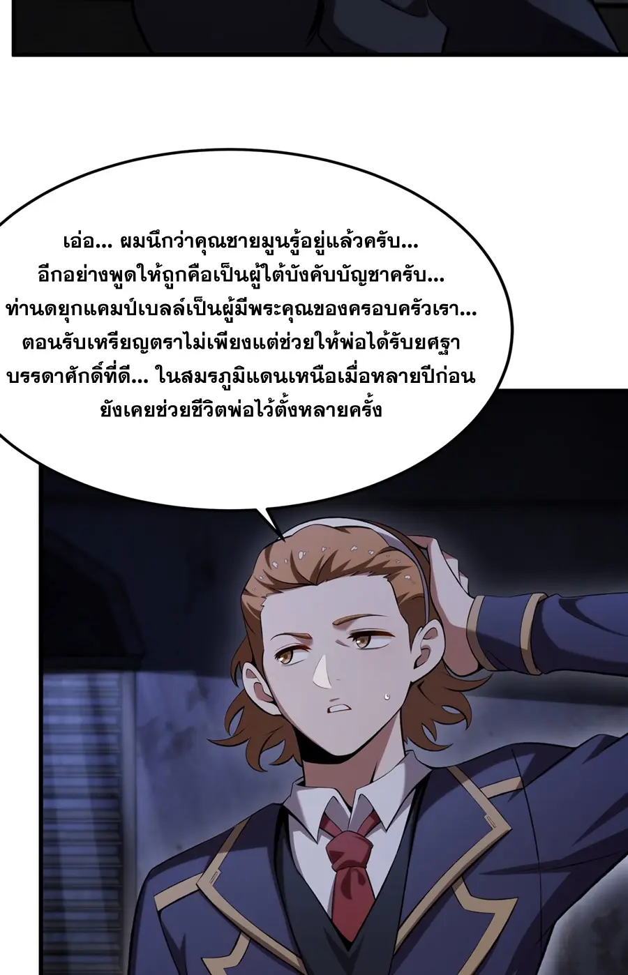 ตัวร้ายผมทองในนิยายตัวเอกหญิงสุดแกร่งก็อยากมีความสุข ตอนที่ 51 หน้า 27