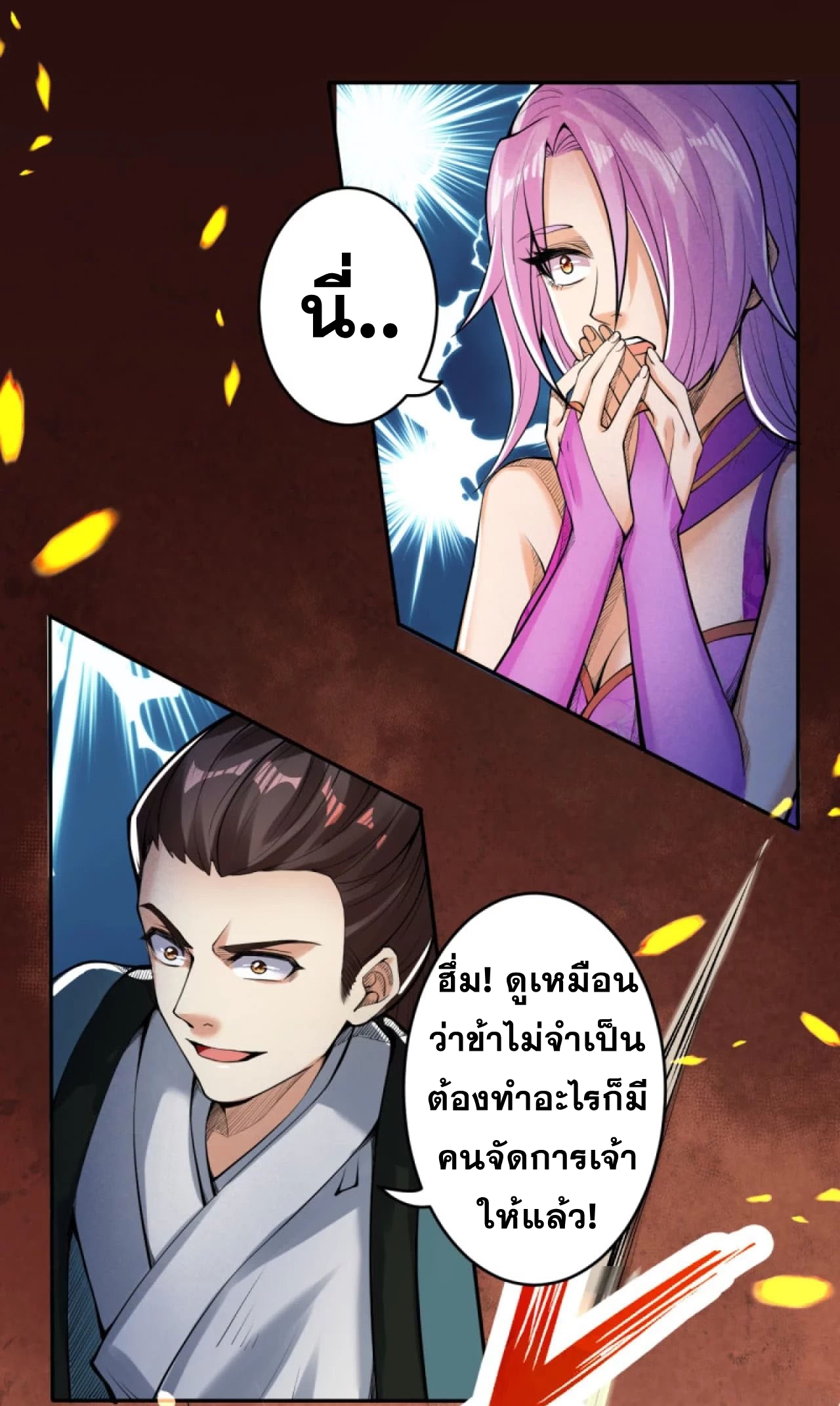 Against the Gods - อสูรพลิกฟ้า ตอนที่ 223 หน้า 5