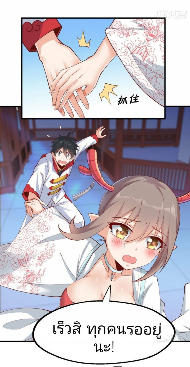อยู่ดีดีผมก็เป็นลูกเขยราชามังกร ตอนที่ 31 หน้า 29
