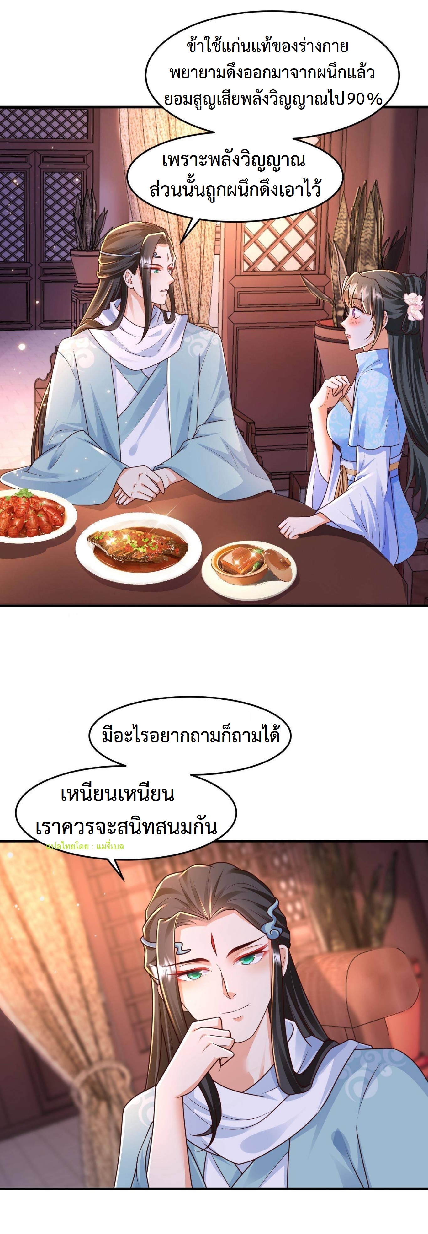 ปีศาจที่ไร้เทียมทานในโลก ตอนที่ 42 หน้า 4