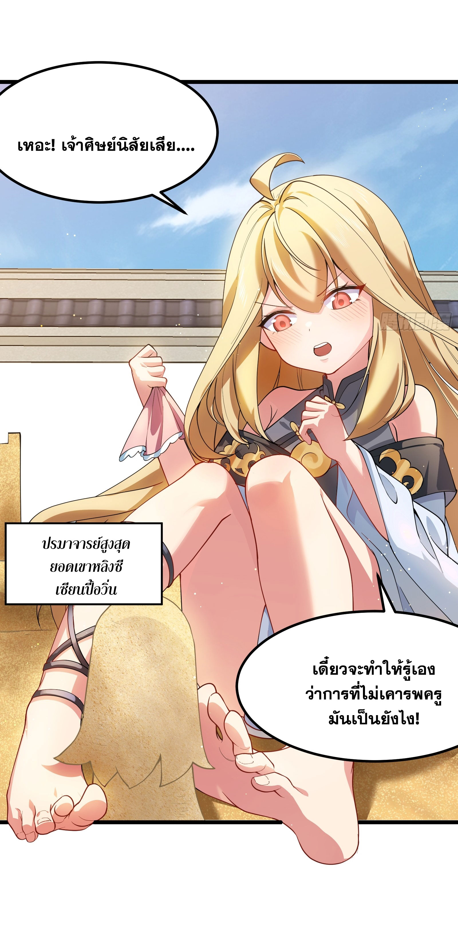 คนชอบธรรมอย่างผม ถูกระบบบังคับให้เป็นตัวร้าย ตอนที่ 11 หน้า 37