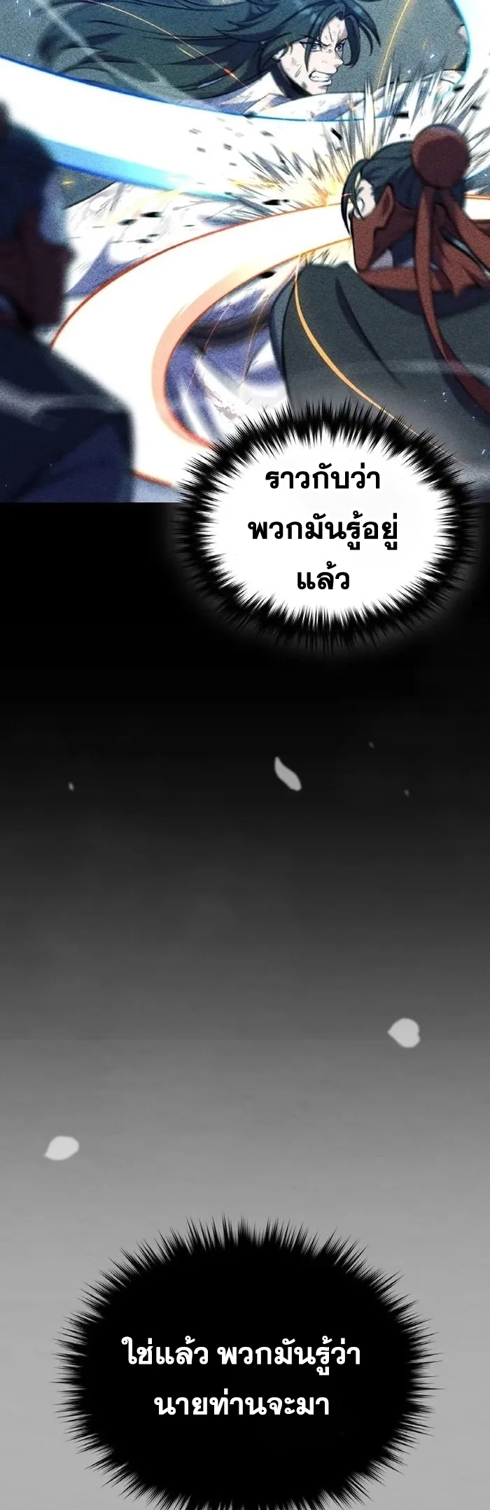 การหวนคืนของศิษย์ราชันแห่งยุทธภพ ตอนที่ 1 หน้า 22