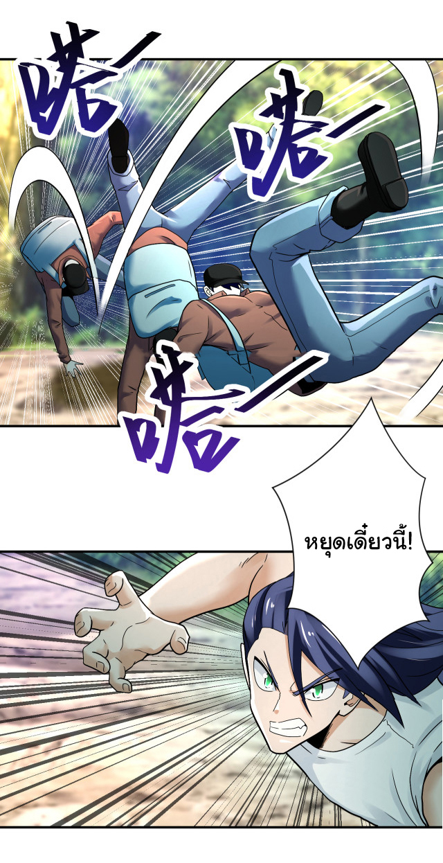 Apocalyptic Super System ตอนที่ 386 หน้า 5