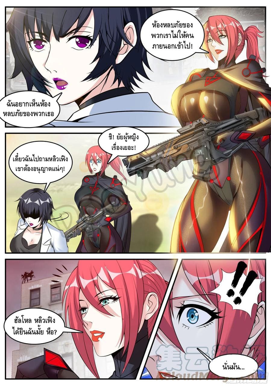 Apocalyptic dungeon ตอนที่ 74 หน้า 3