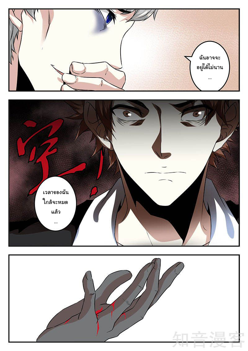 เจียงไป๋กับระบบนครหลวง ตอนที่ 66 หน้า 10